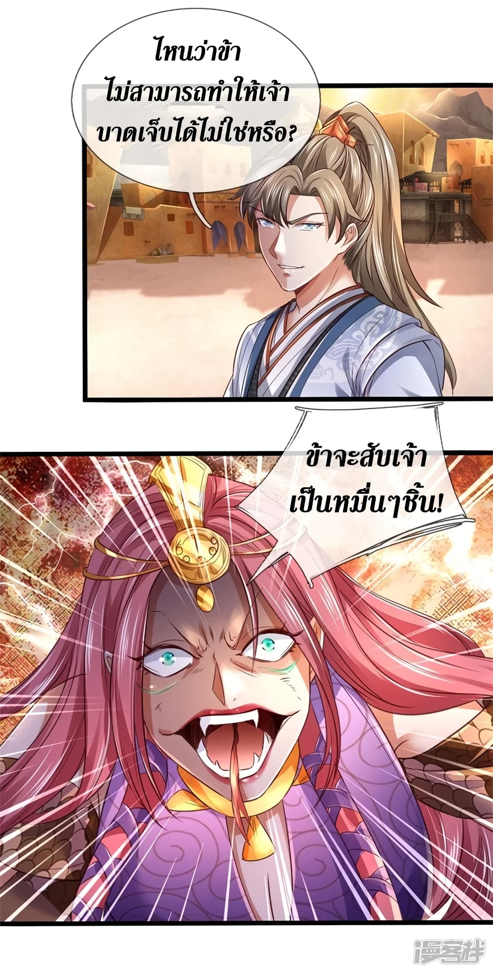 Sky Sword God page 7