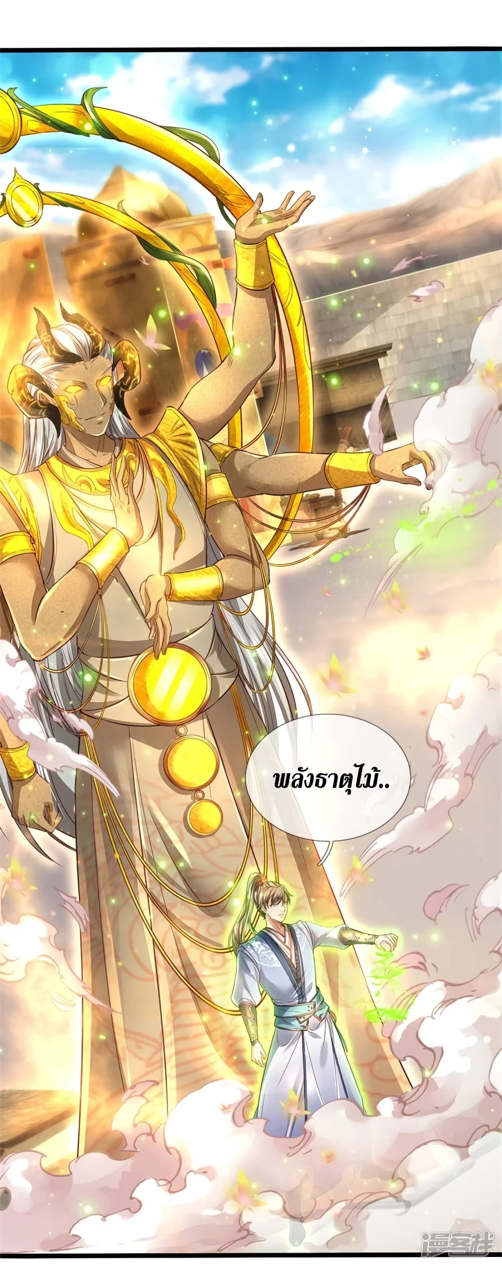 Sky Sword God page 10