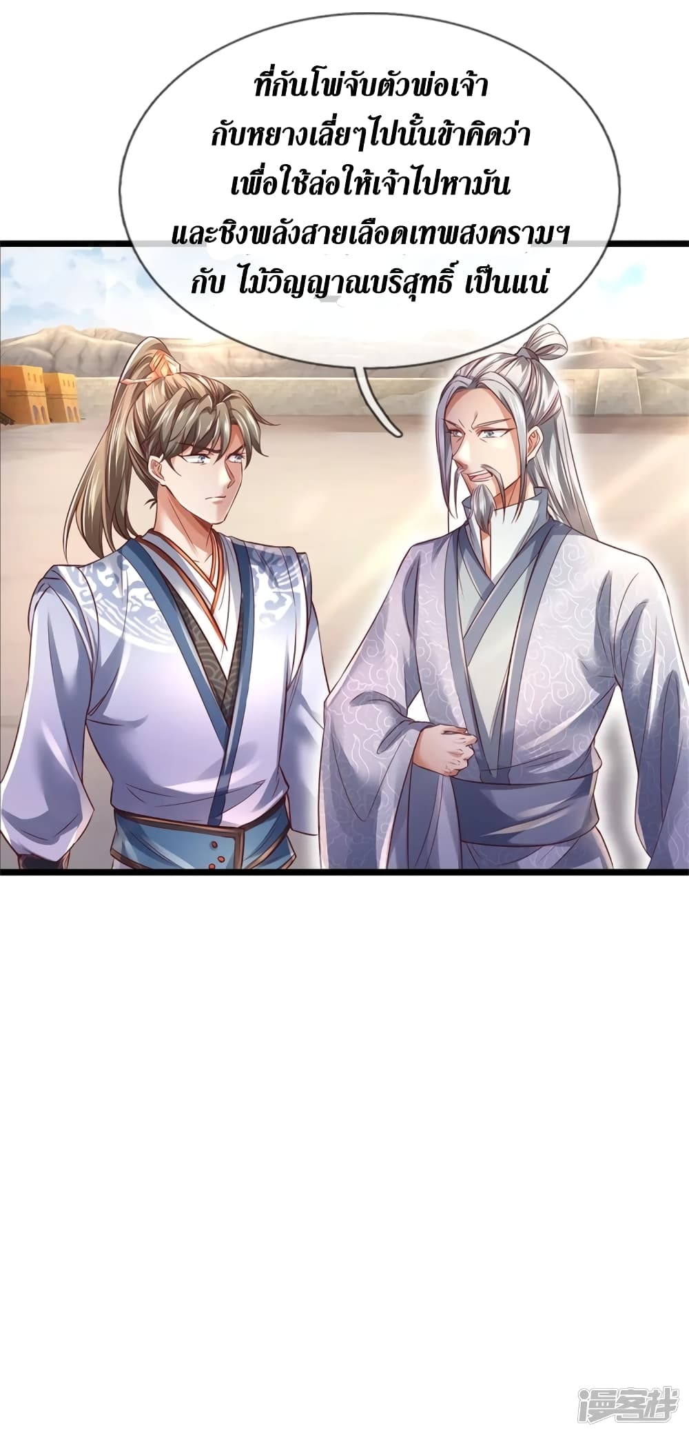 Sky Sword God page 8