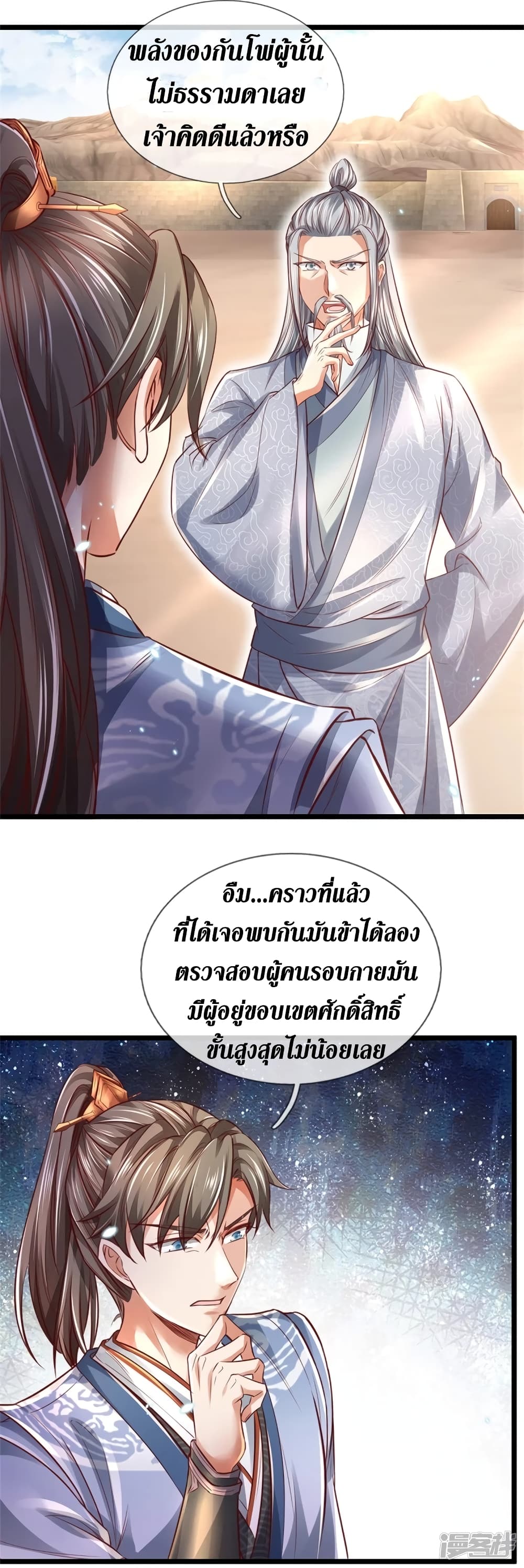 Sky Sword God page 10