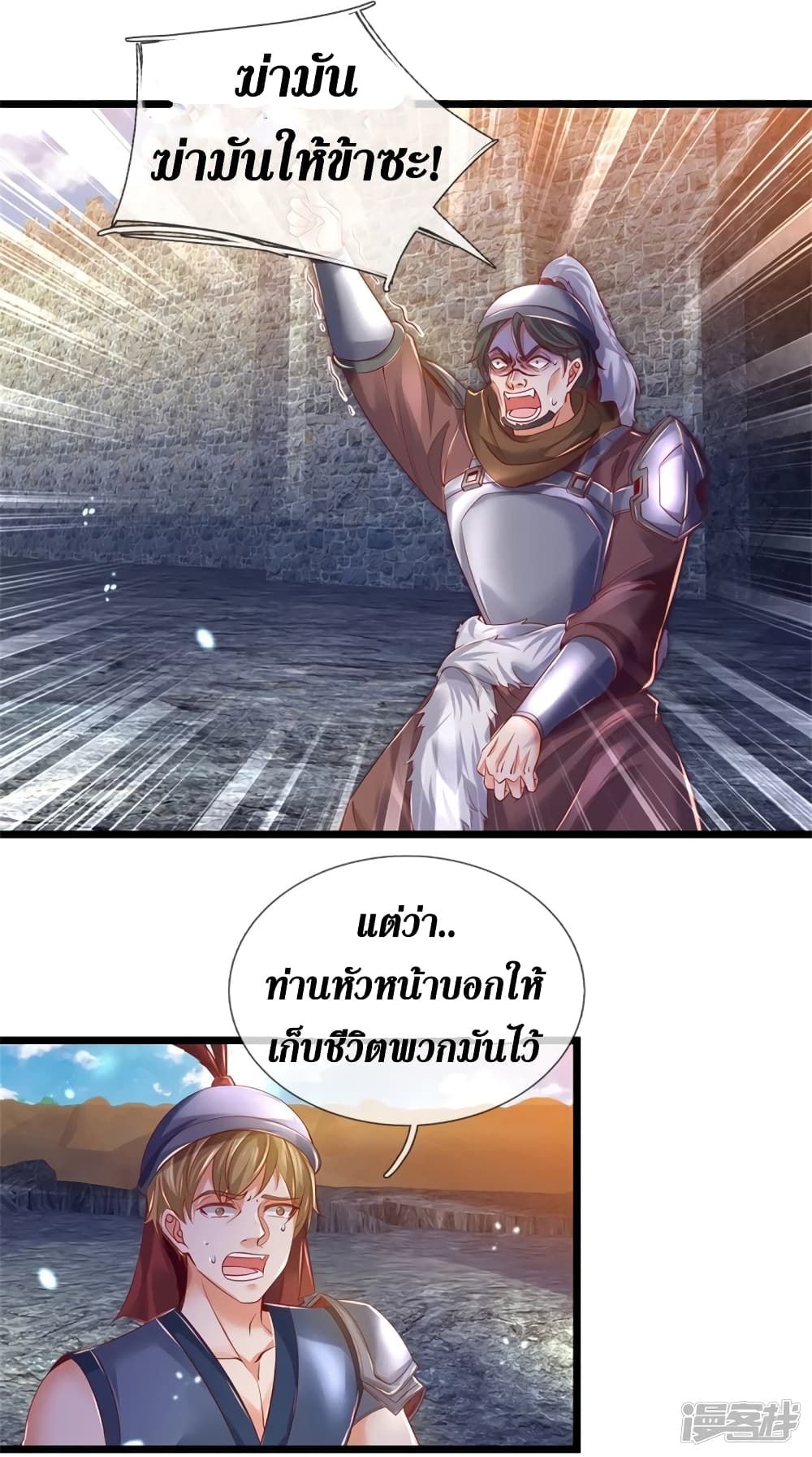 Sky Sword God page 10