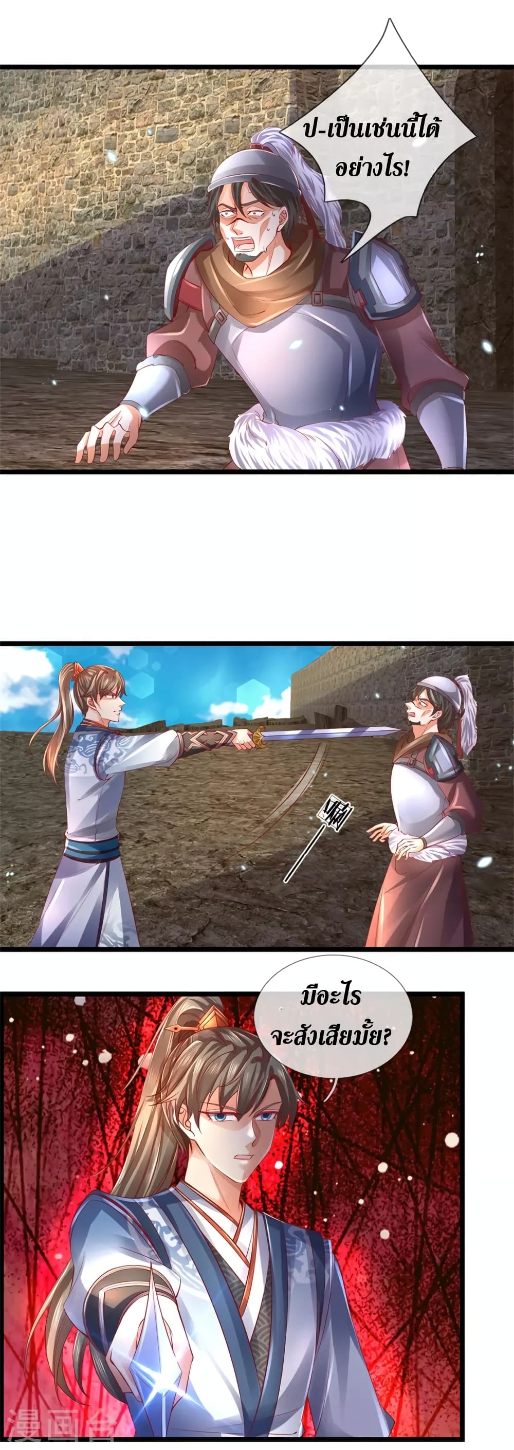 Sky Sword God page 4