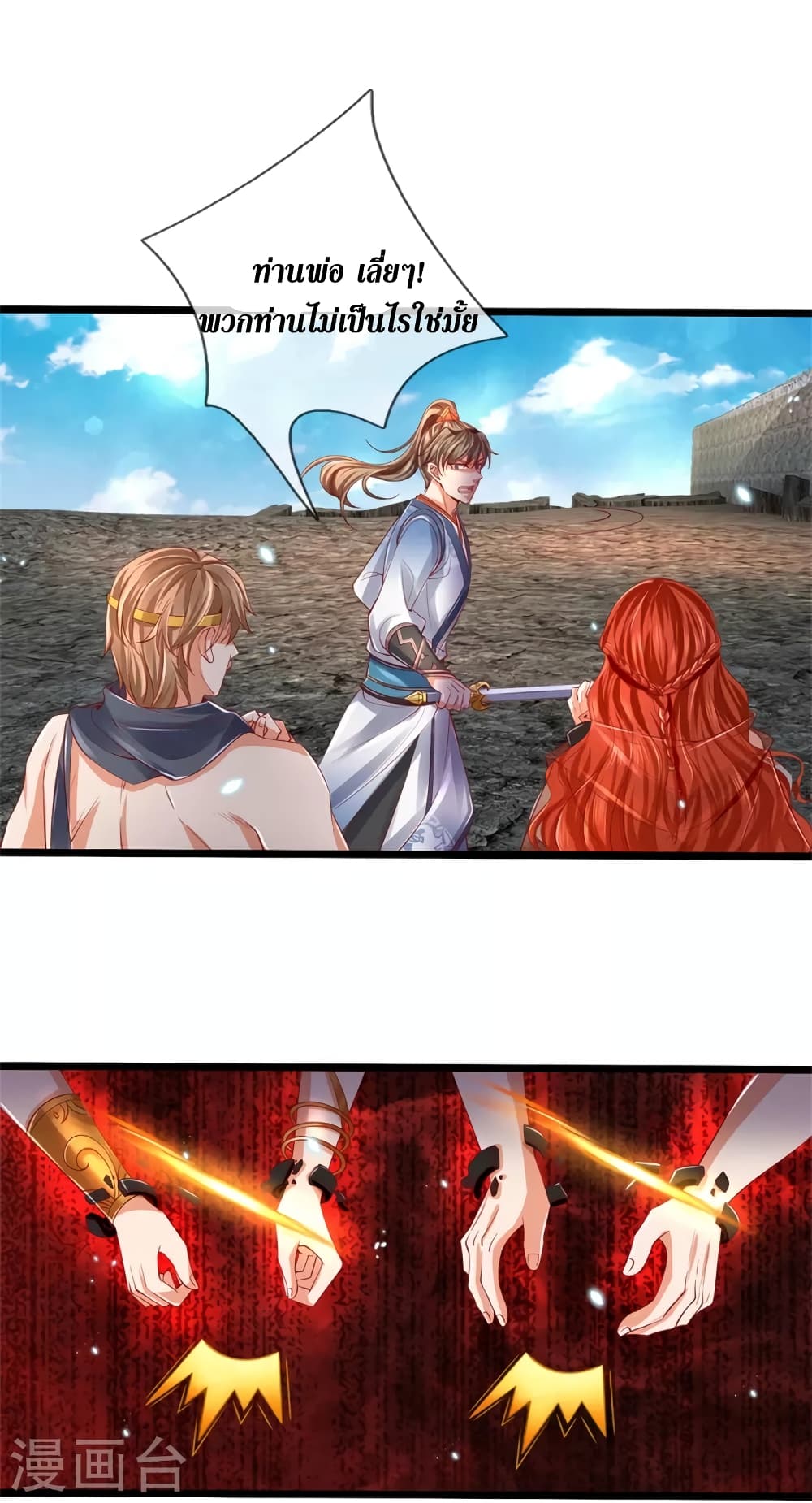 Sky Sword God page 9