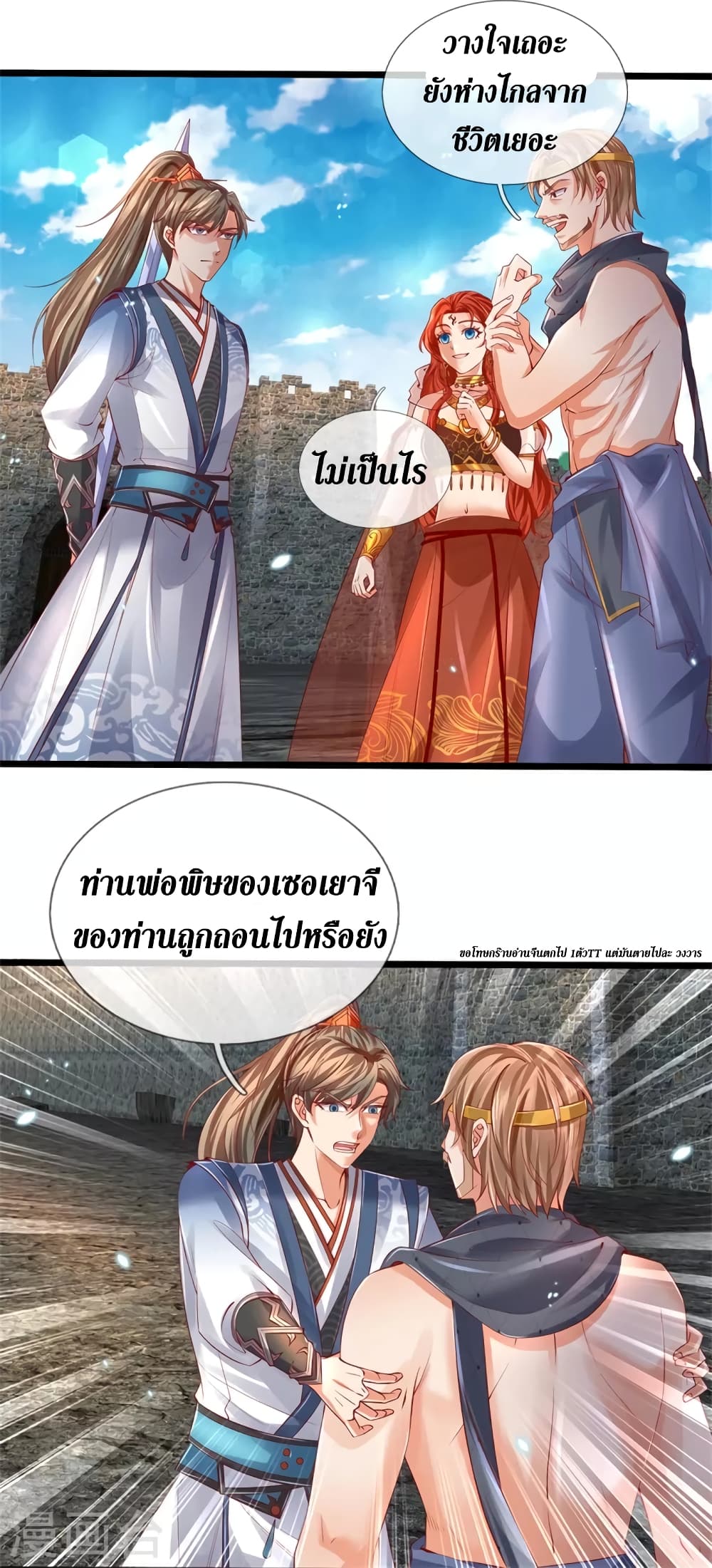 Sky Sword God page 10