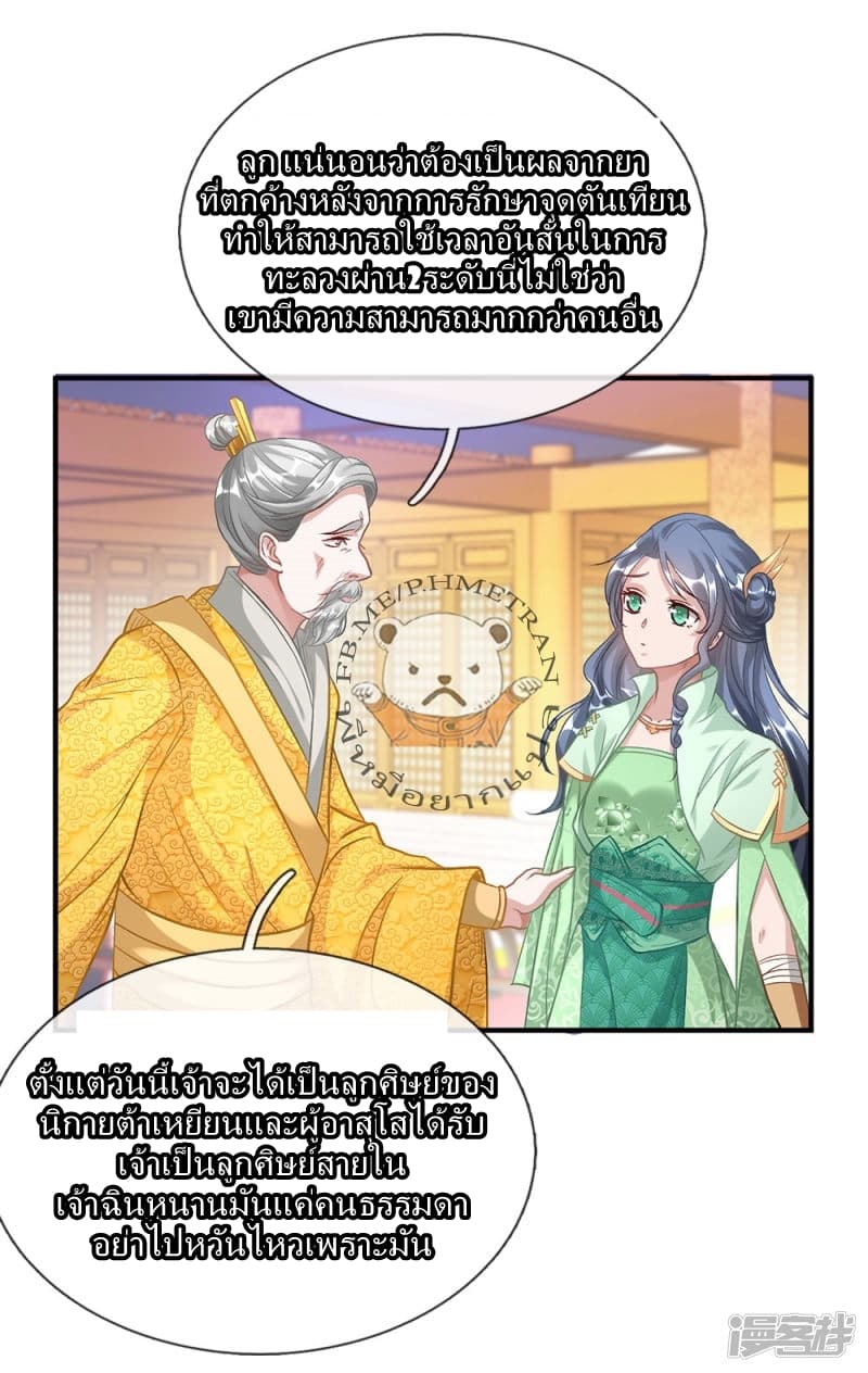 Sky Sword God page 3