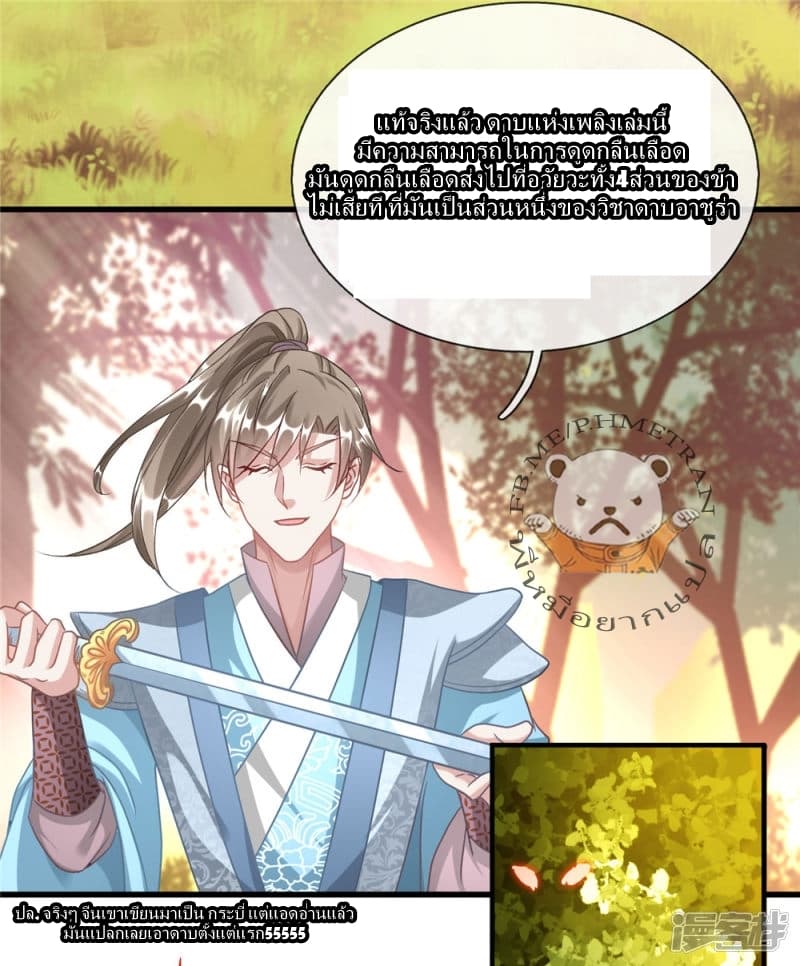 Sky Sword God page 16