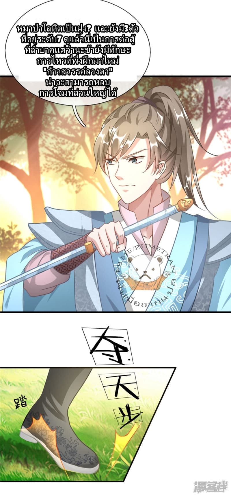 Sky Sword God page 18