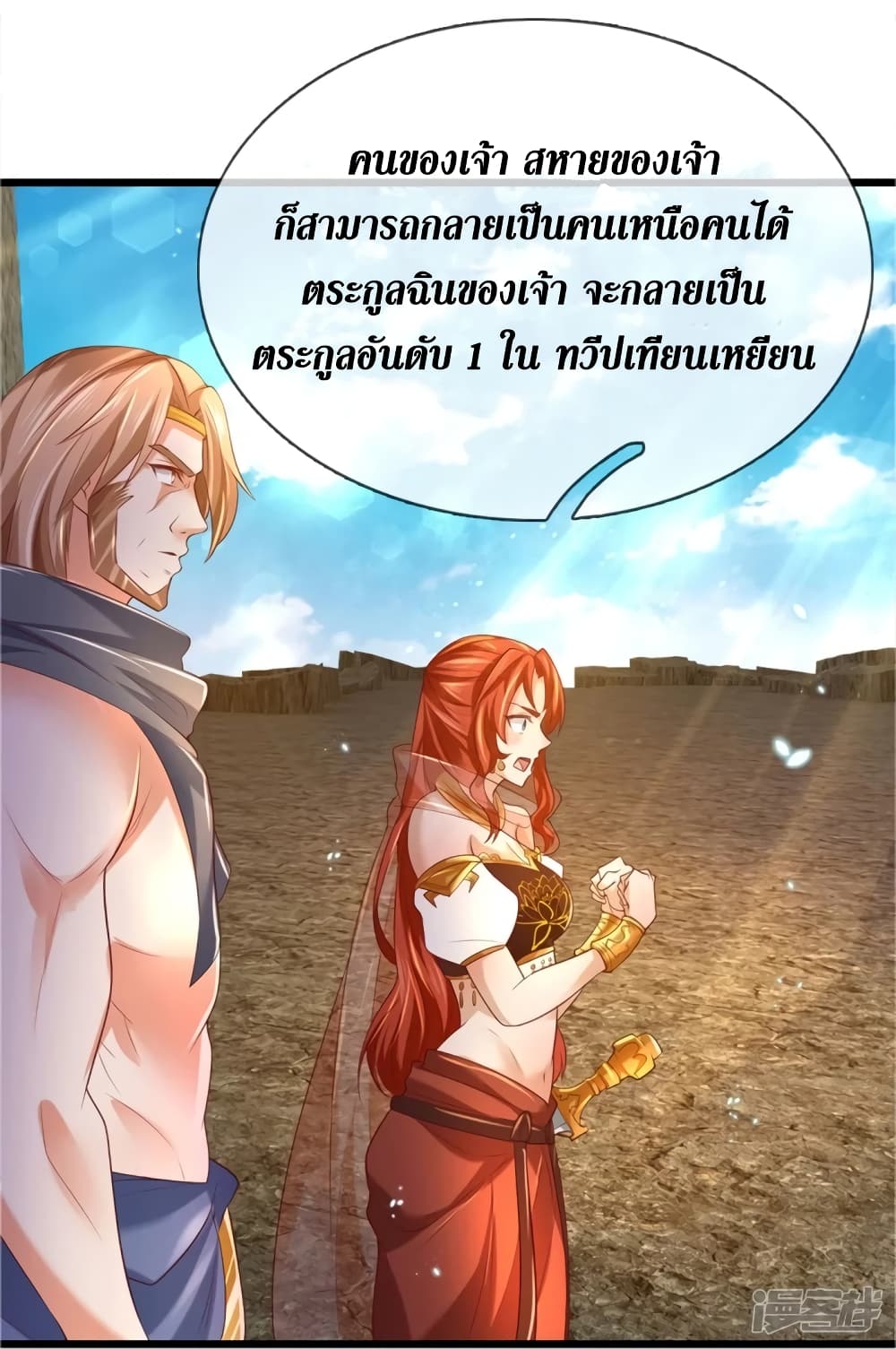 Sky Sword God page 9