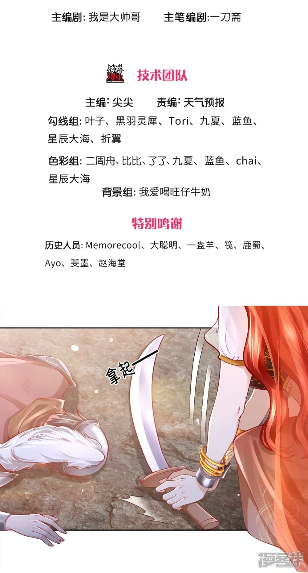 Sky Sword God page 4
