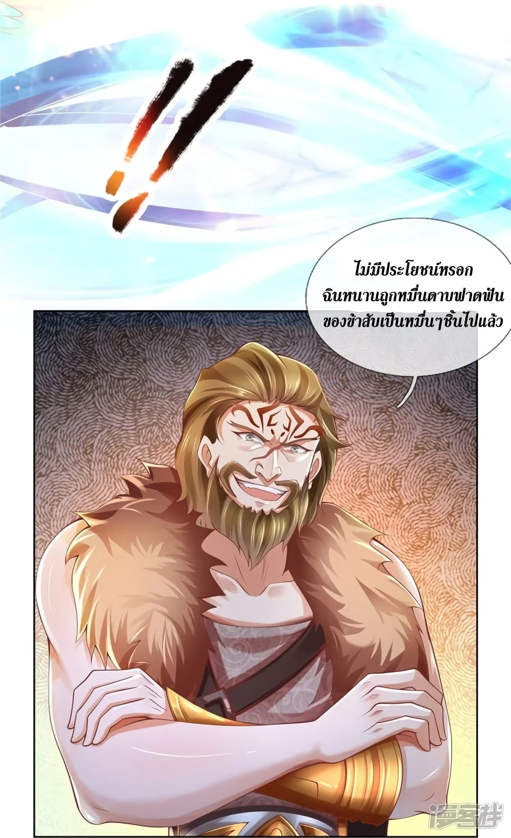 Sky Sword God page 10