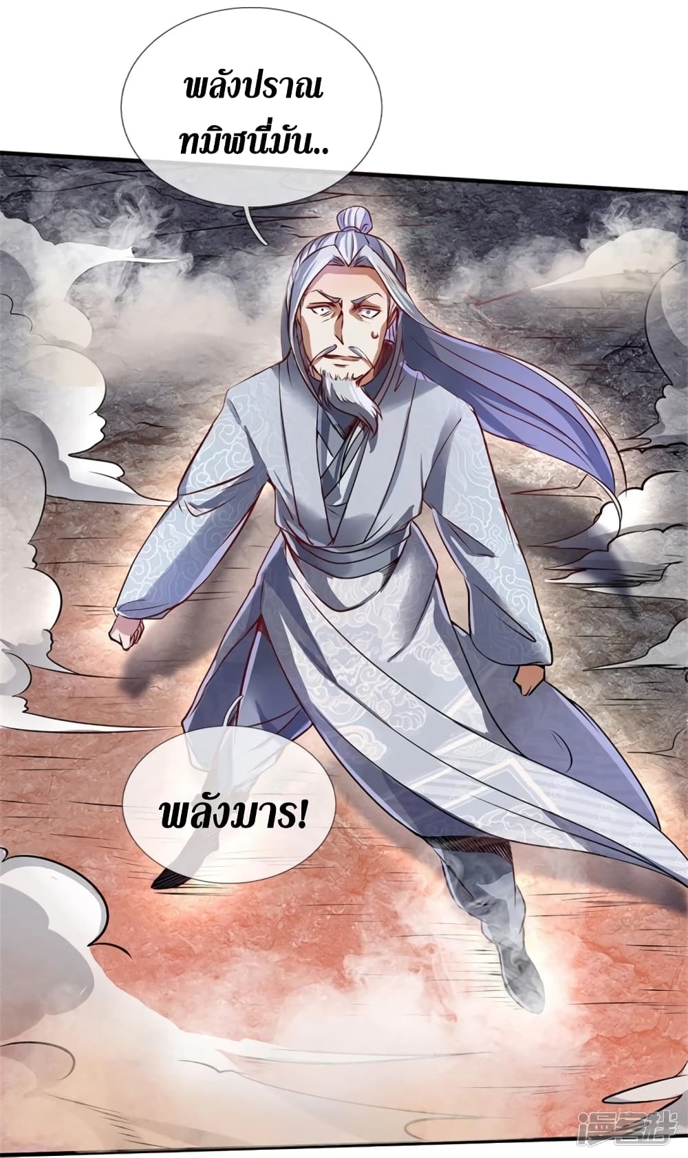 Sky Sword God page 7