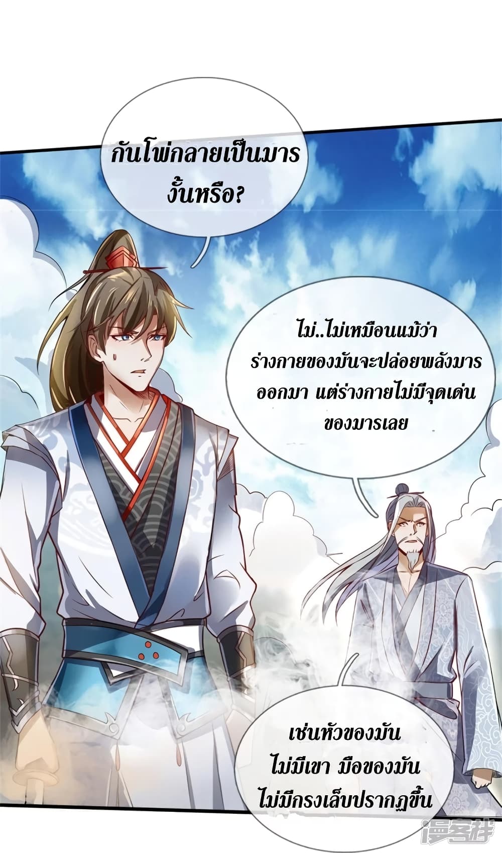 Sky Sword God page 8