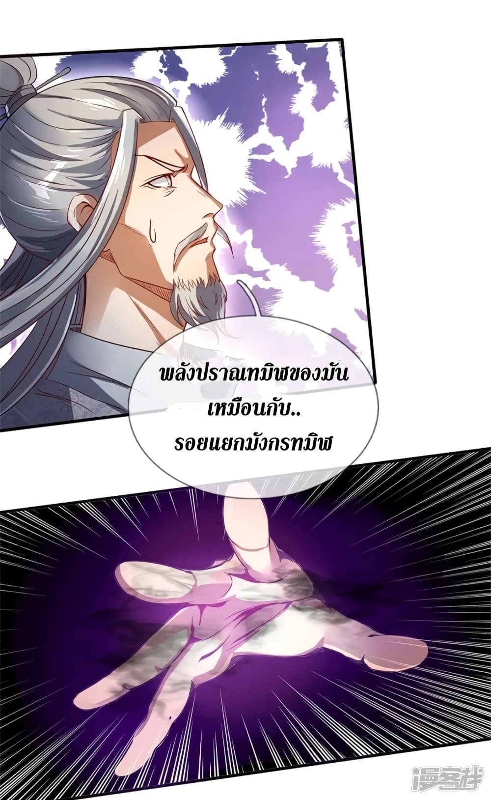 Sky Sword God page 9