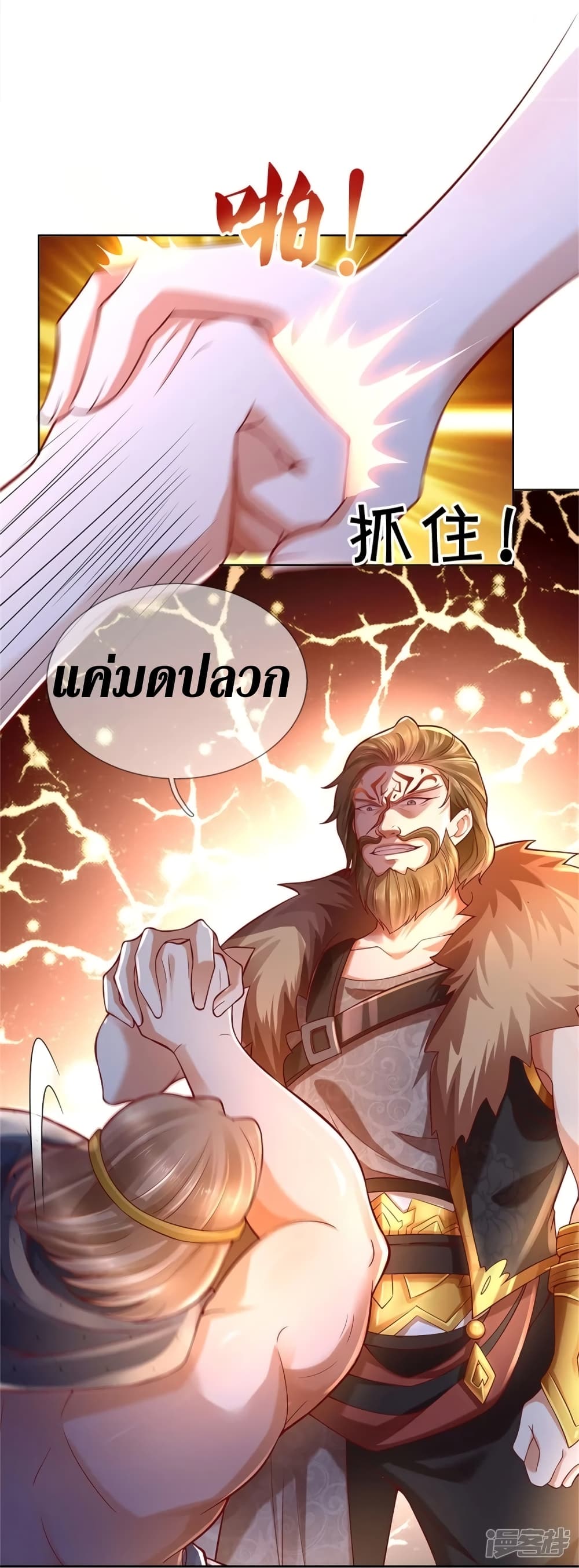 Sky Sword God page 8