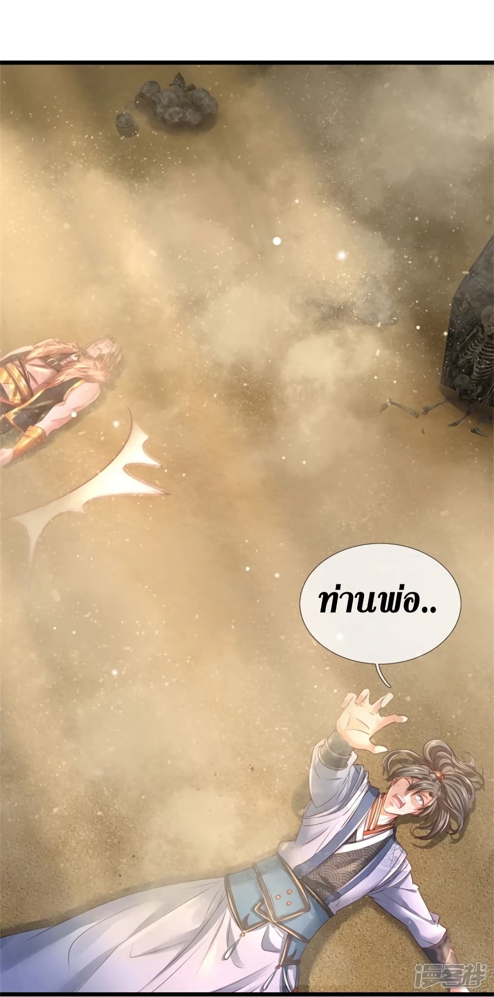 Sky Sword God page 5