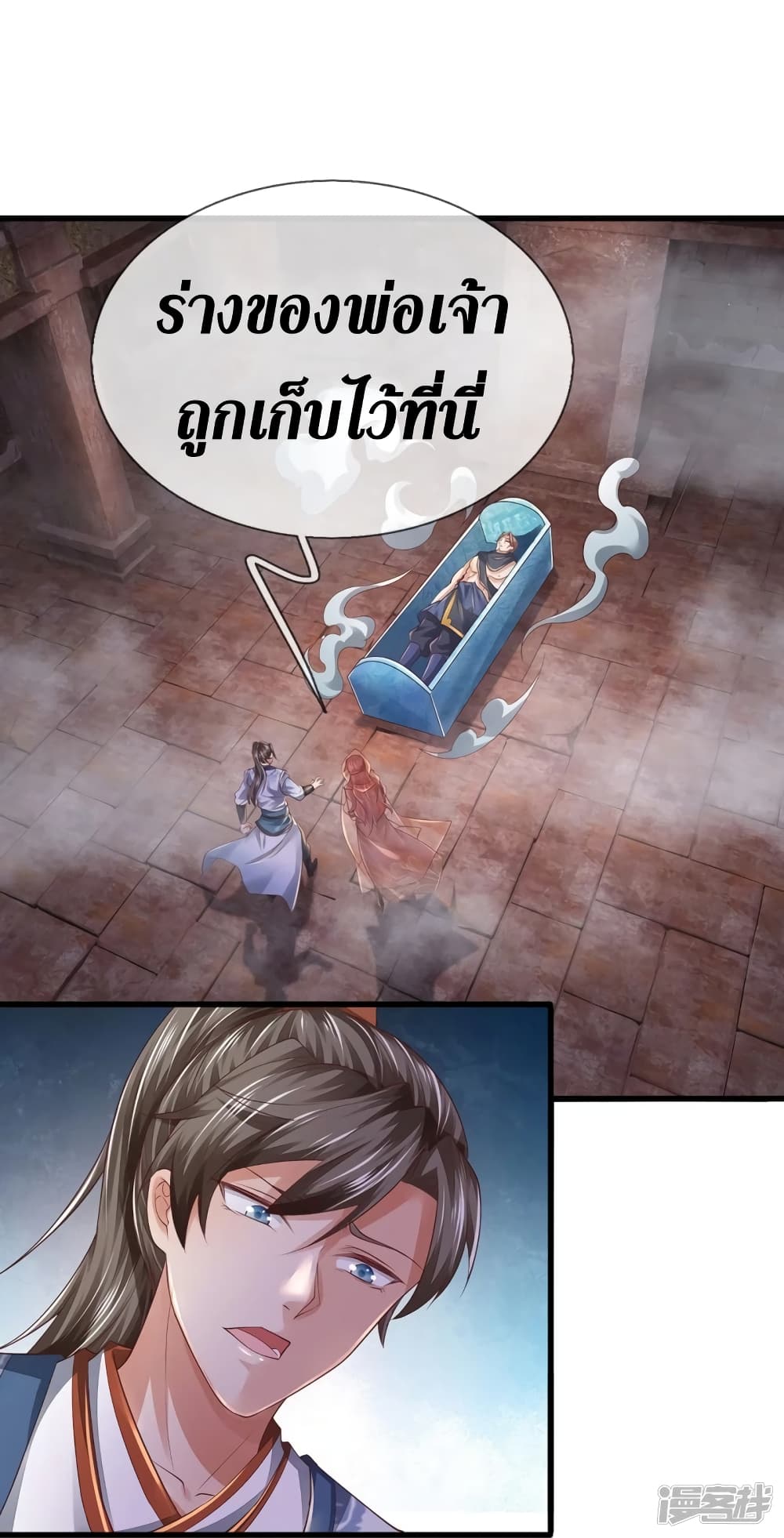 Sky Sword God page 7