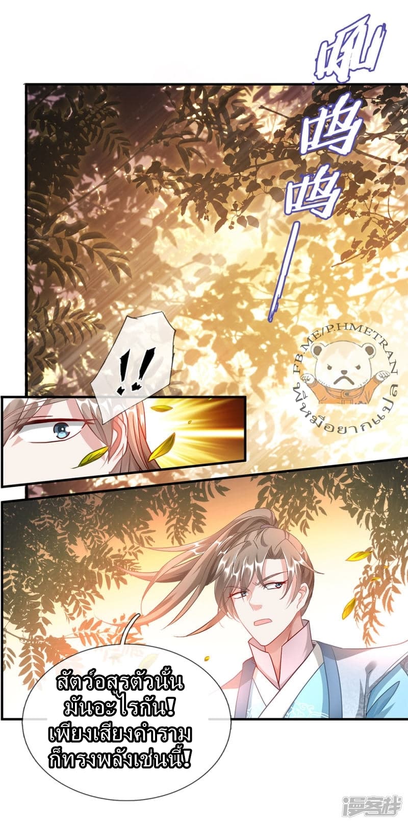 Sky Sword God page 6
