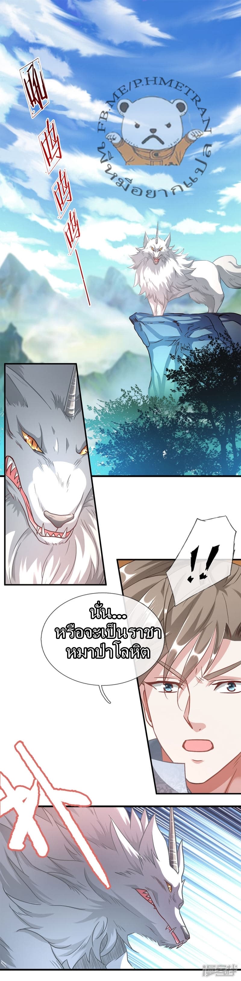 Sky Sword God page 7