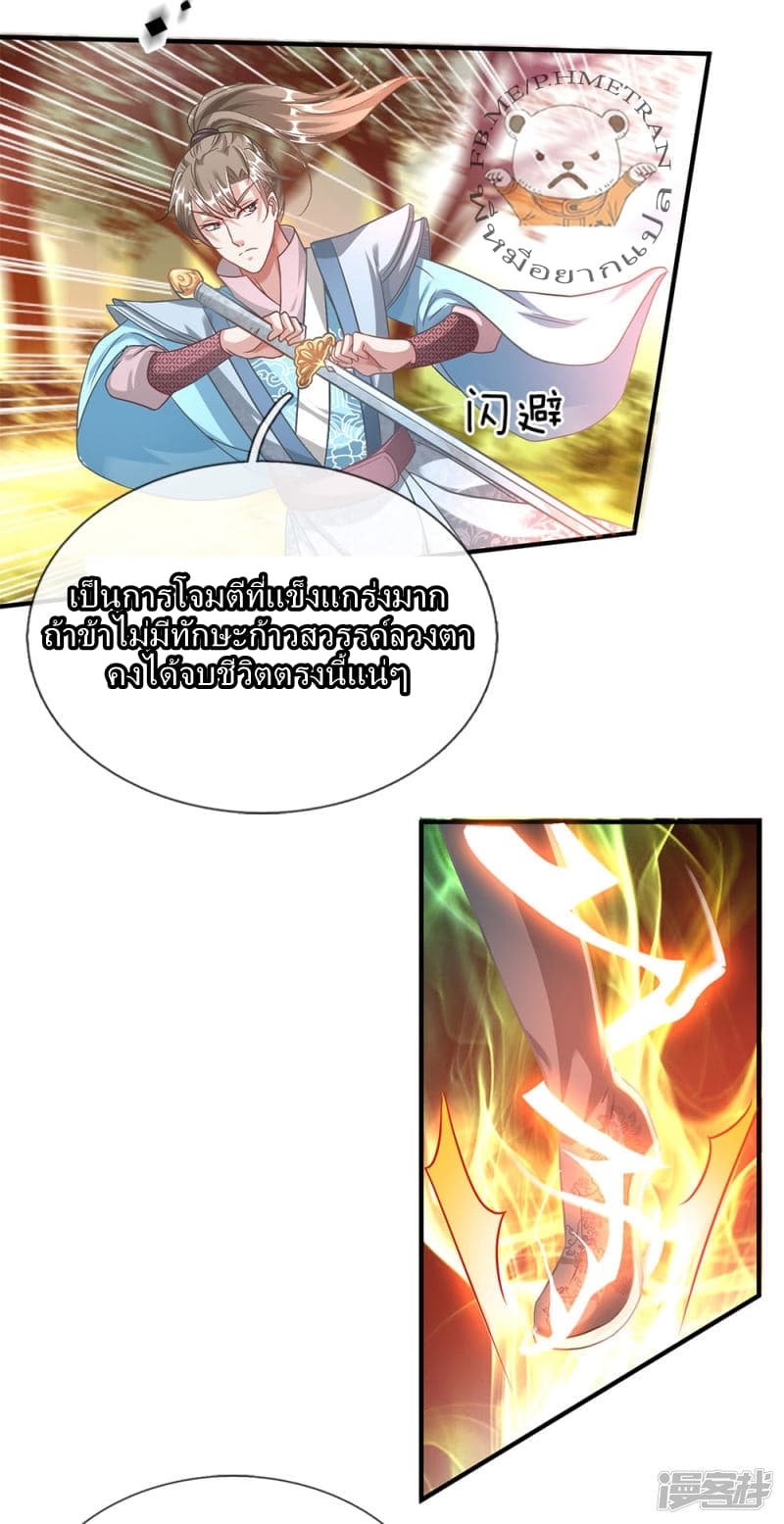 Sky Sword God page 9