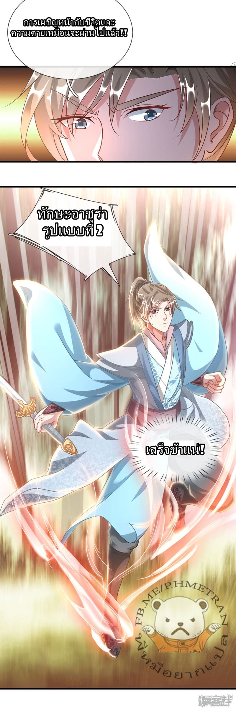 Sky Sword God page 10