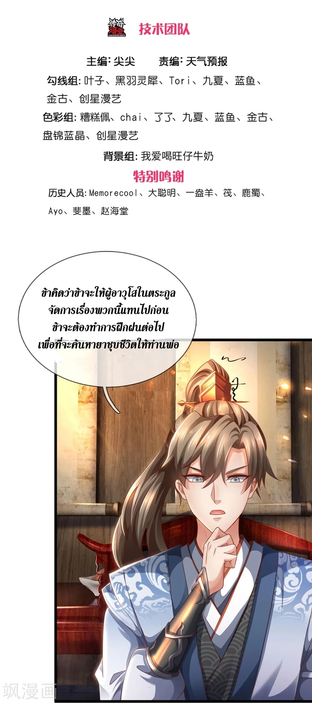 Sky Sword God page 4