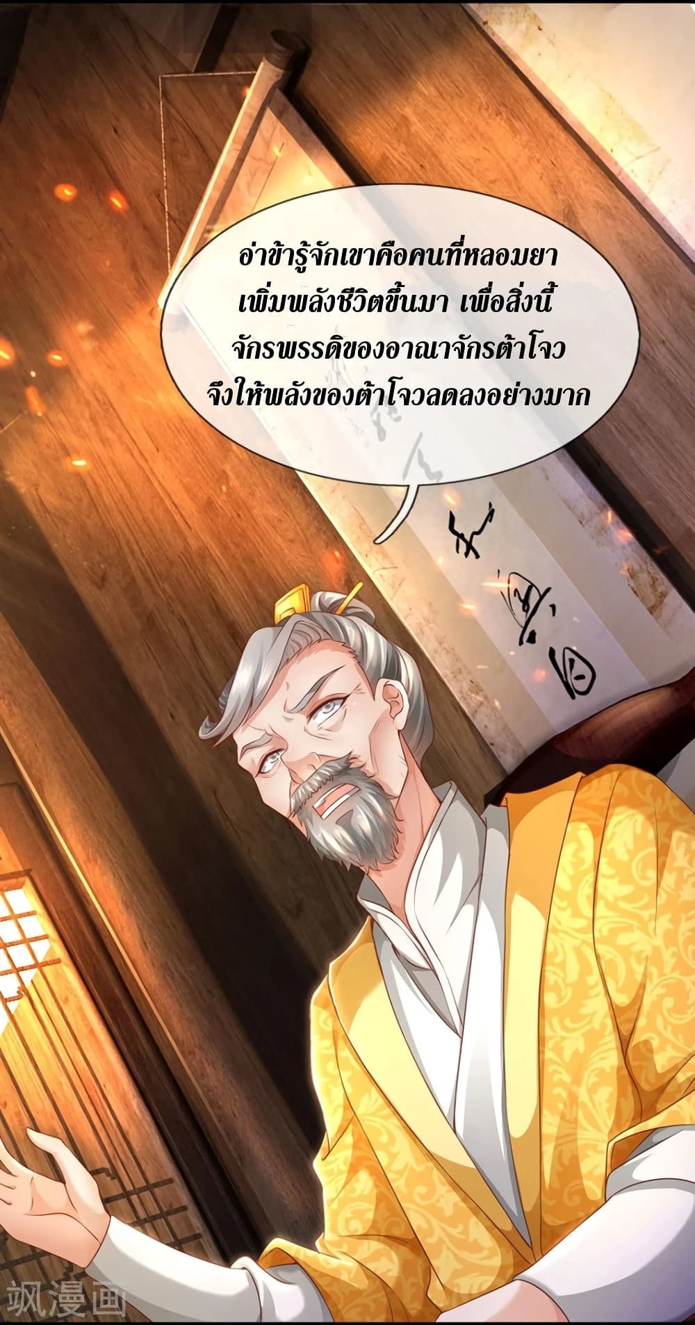 Sky Sword God page 8