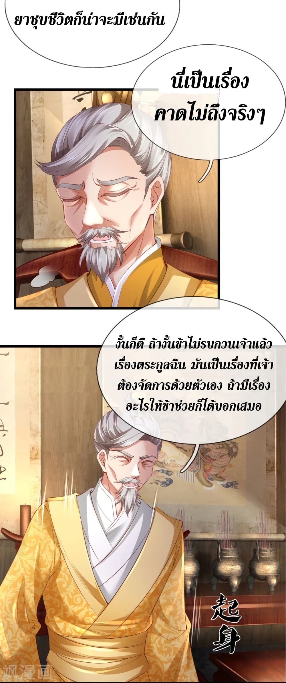 Sky Sword God page 10