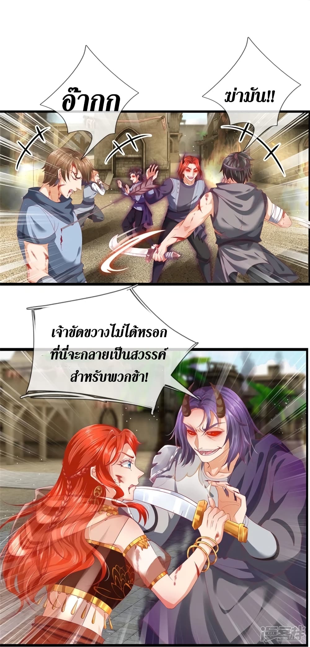 Sky Sword God page 7