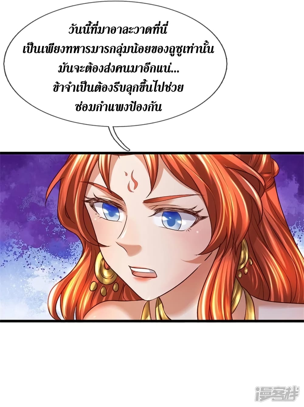 Sky Sword God page 8