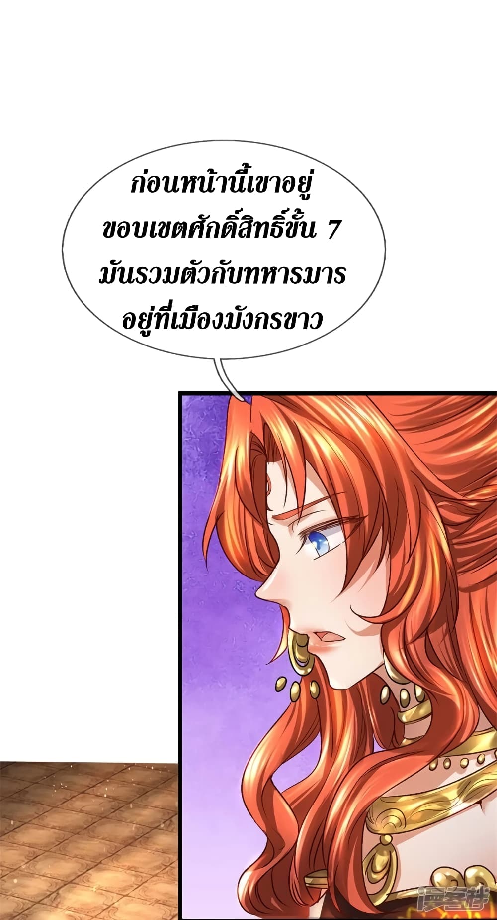 Sky Sword God page 10