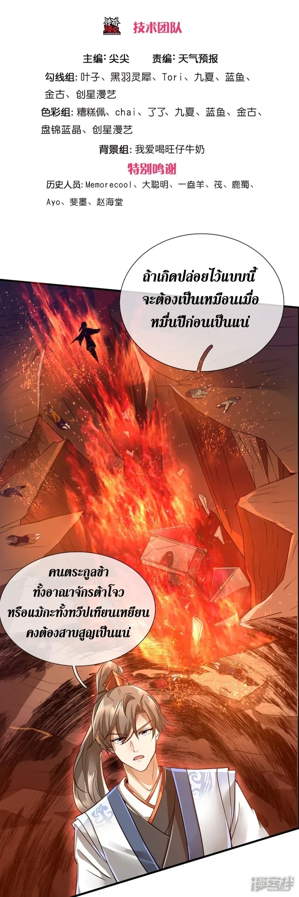 Sky Sword God page 4