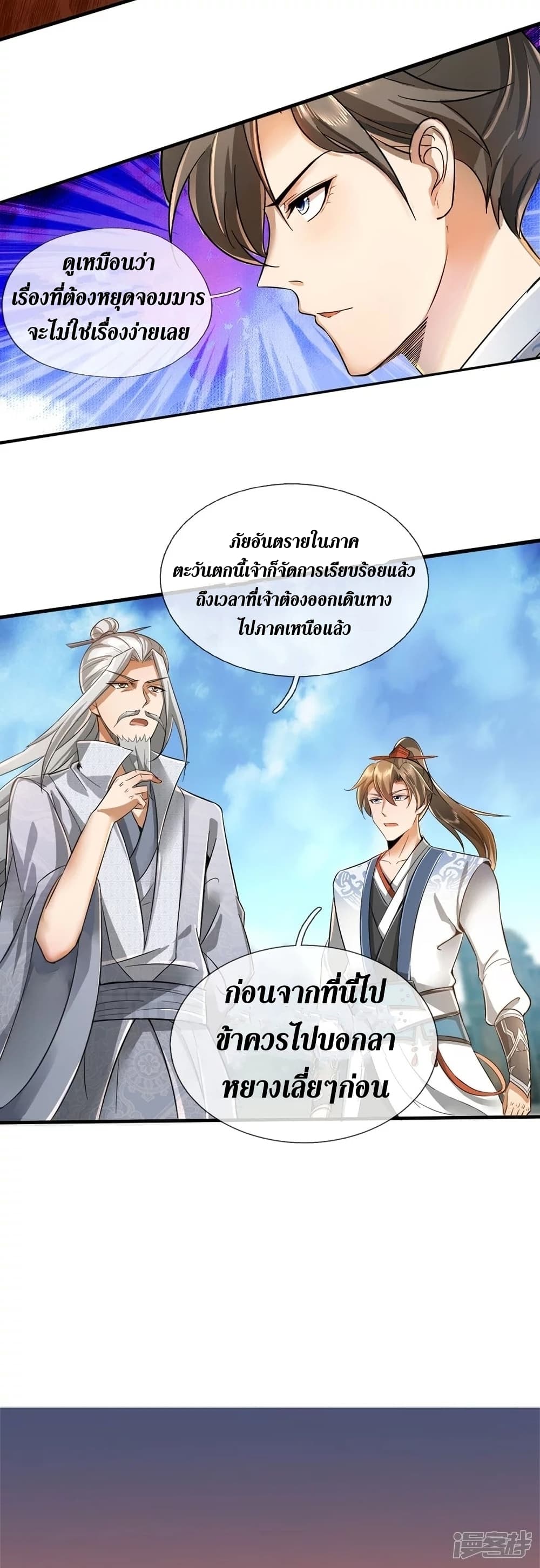 Sky Sword God page 5
