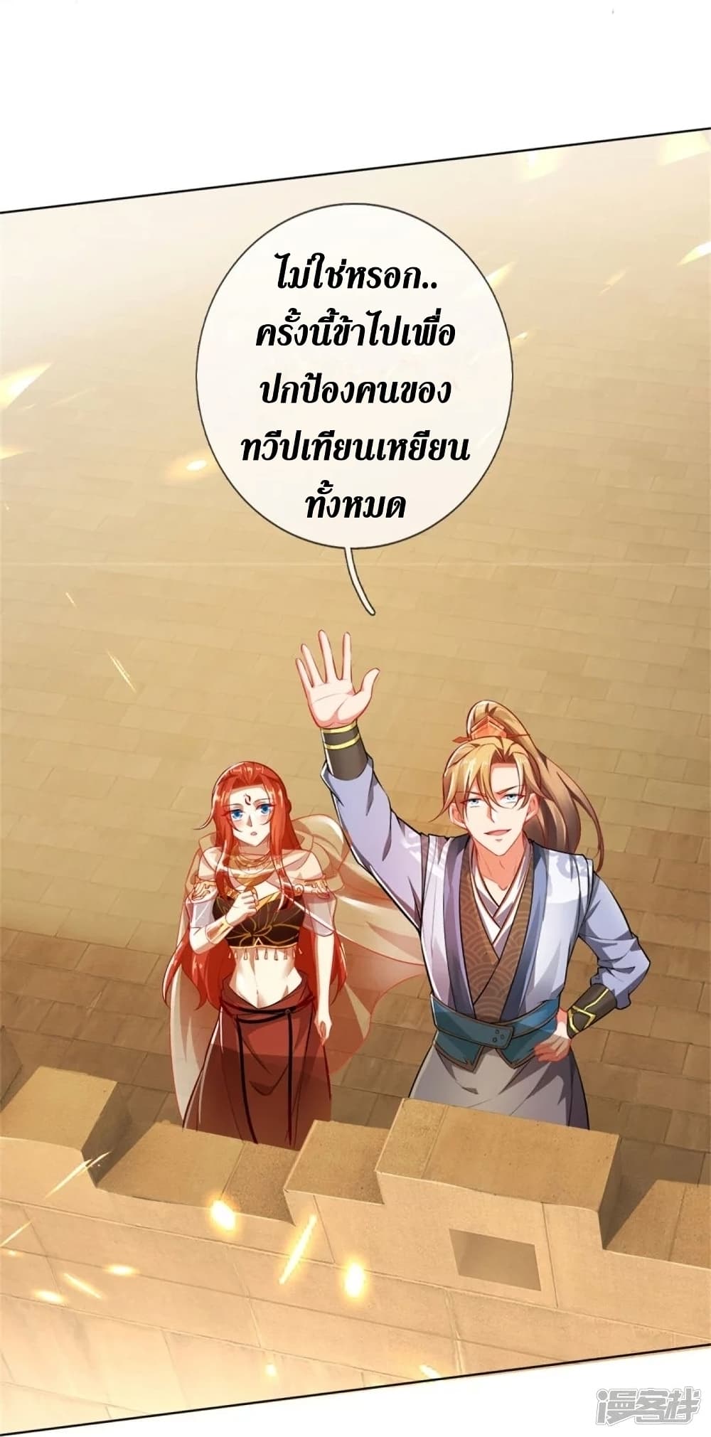 Sky Sword God page 10