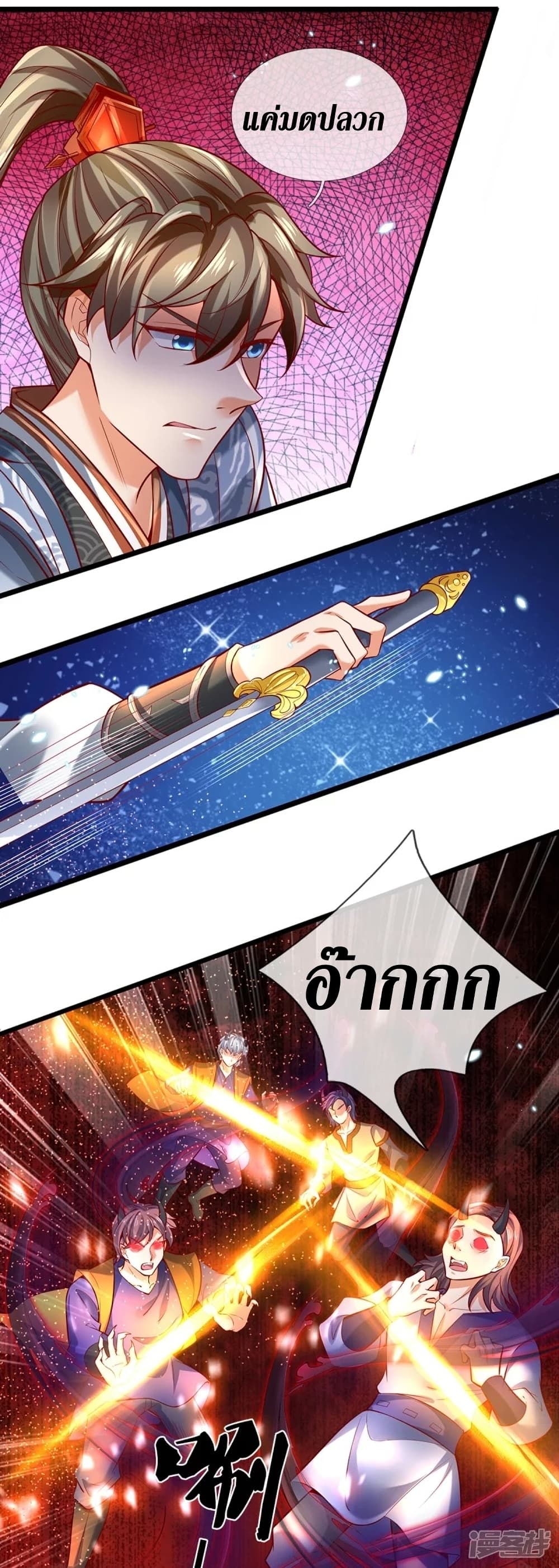 Sky Sword God page 8