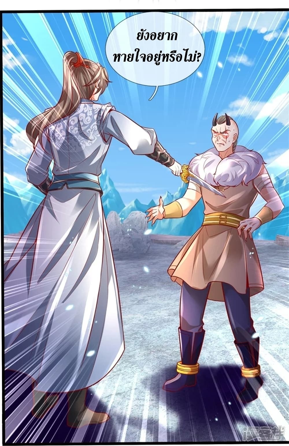 Sky Sword God page 10