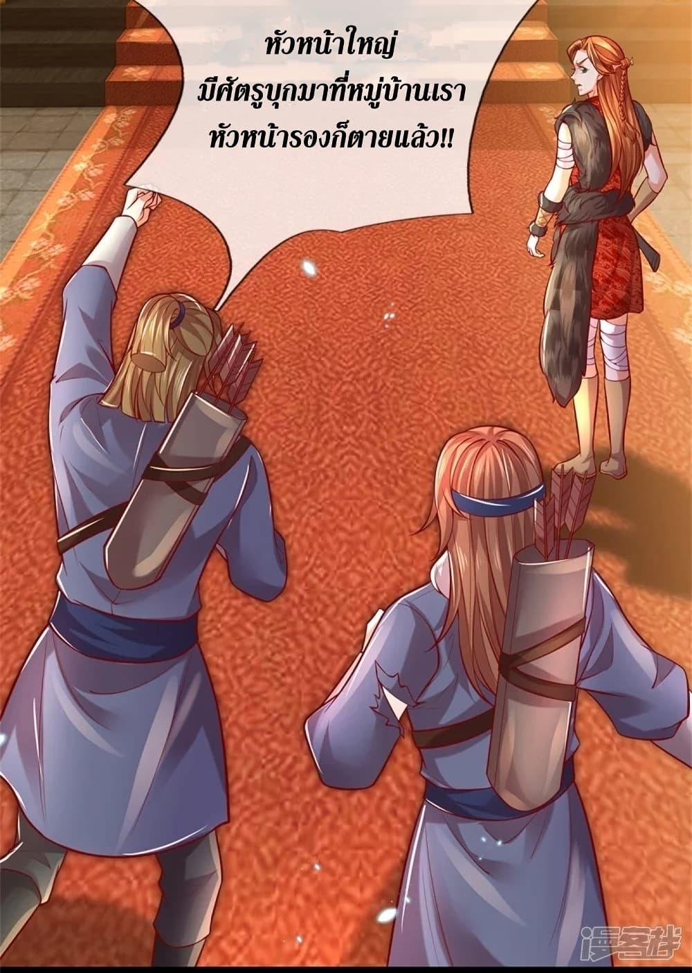 Sky Sword God page 9