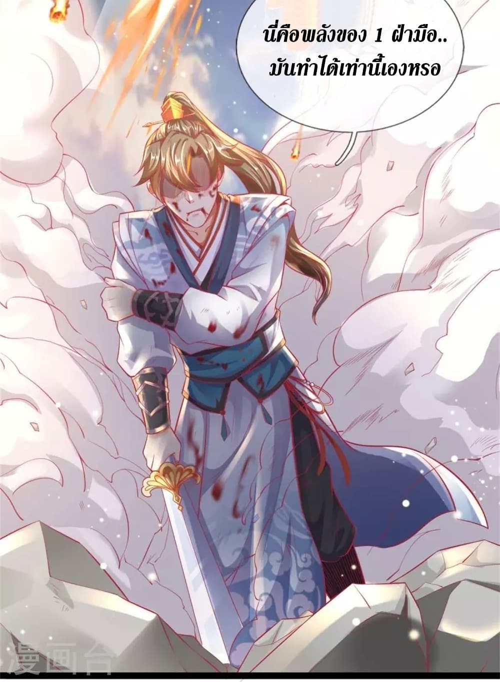 Sky Sword God page 6