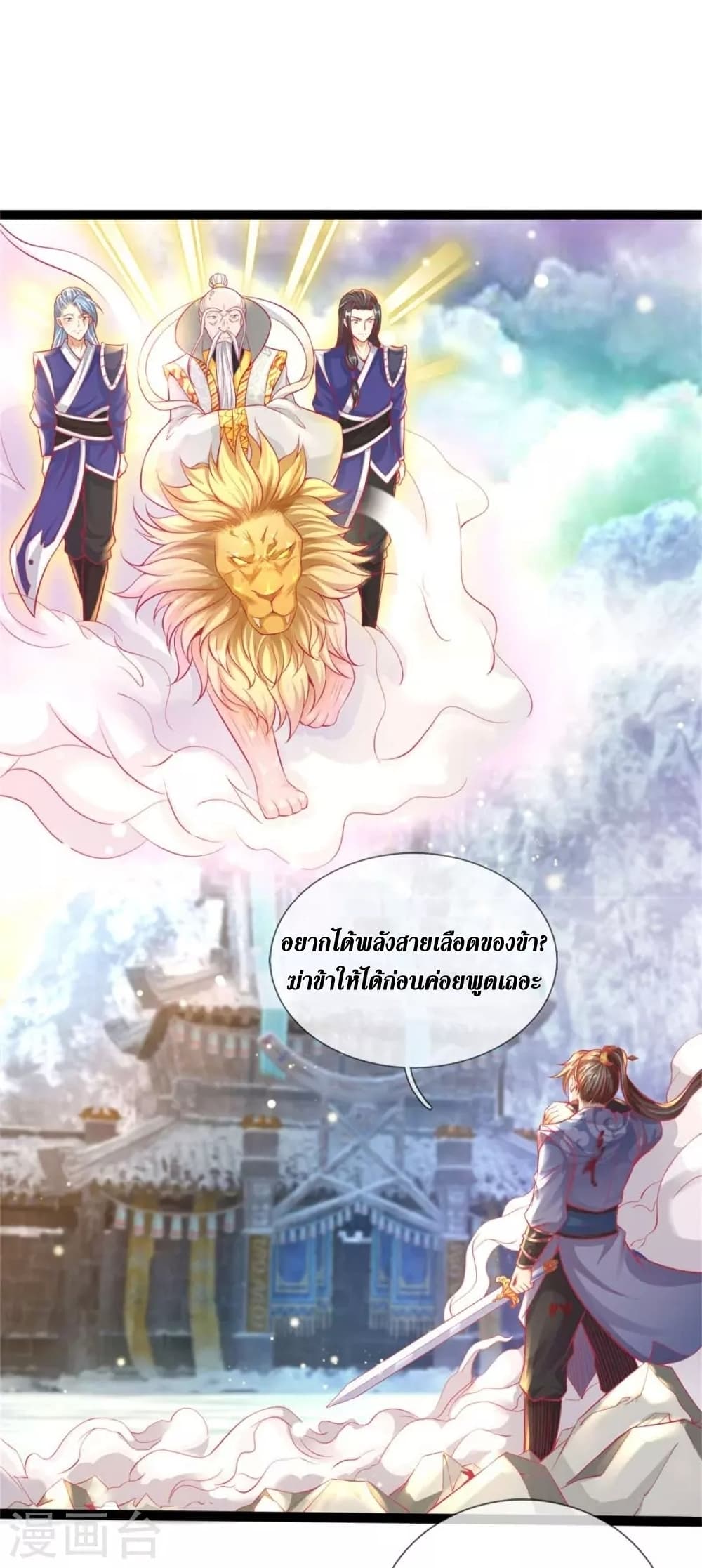 Sky Sword God page 9