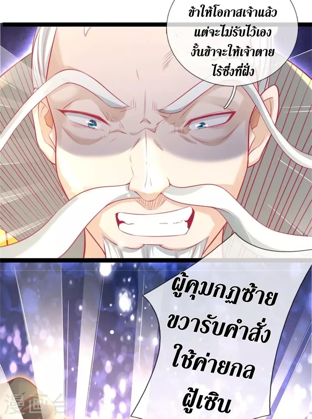 Sky Sword God page 10