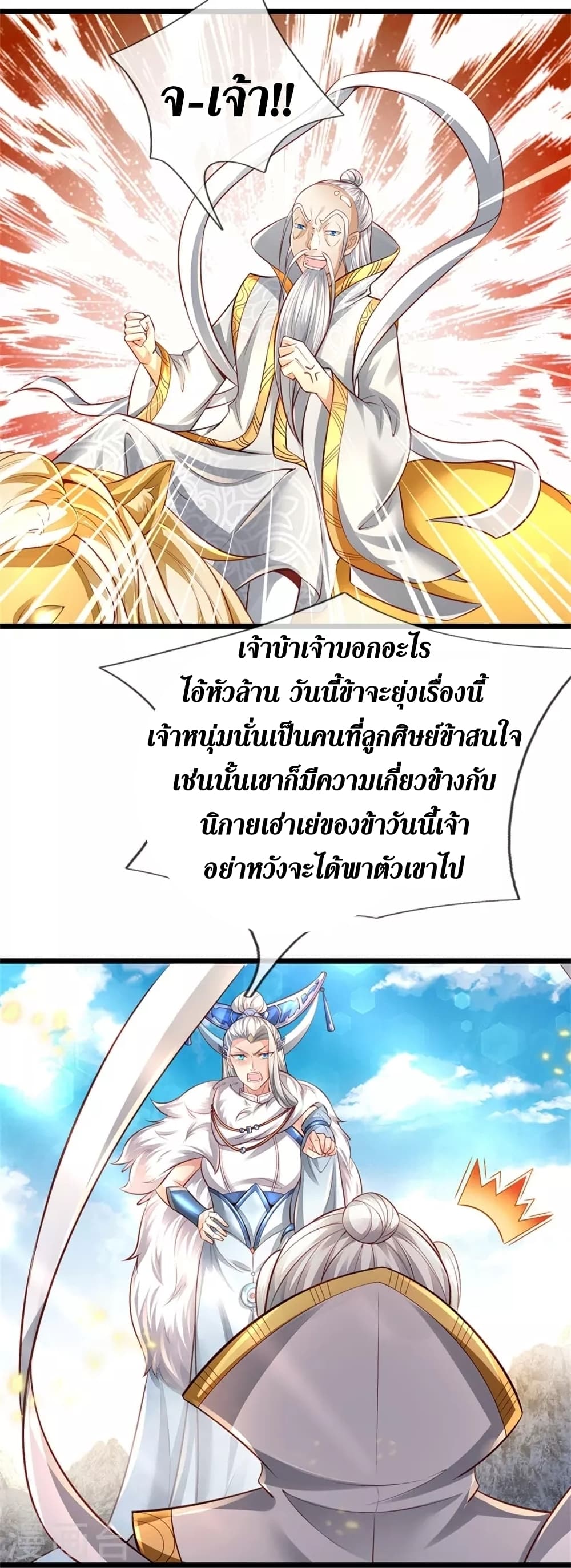 Sky Sword God page 5