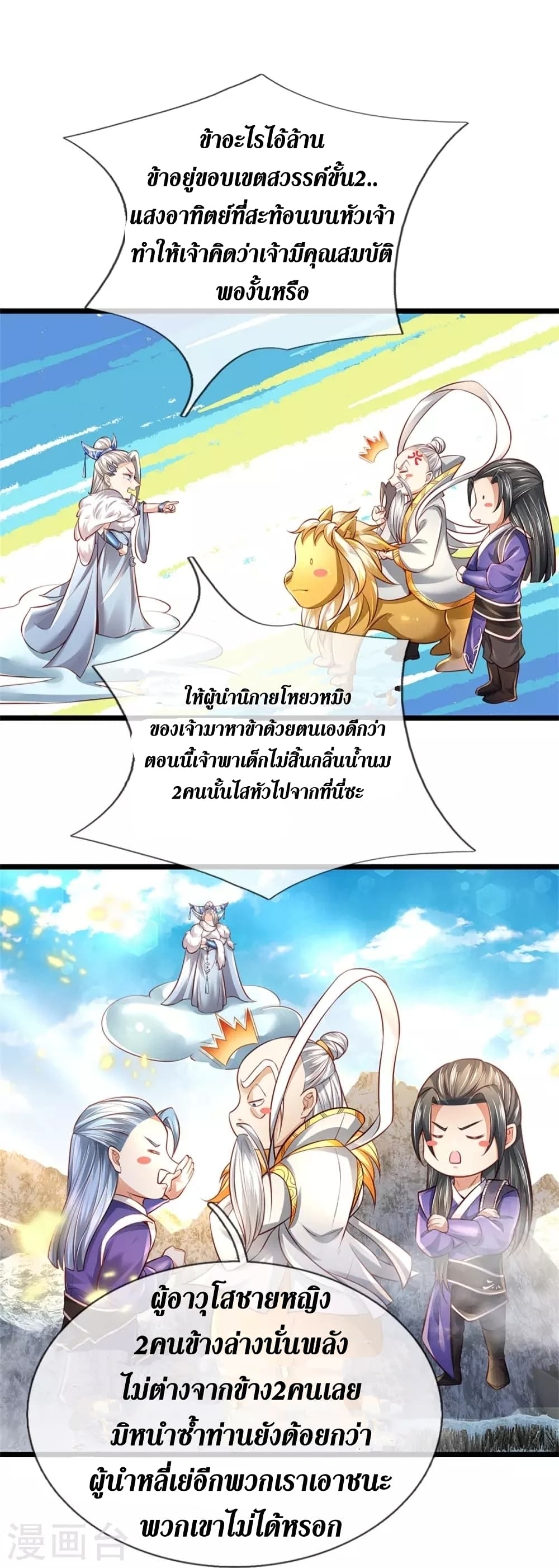 Sky Sword God page 7
