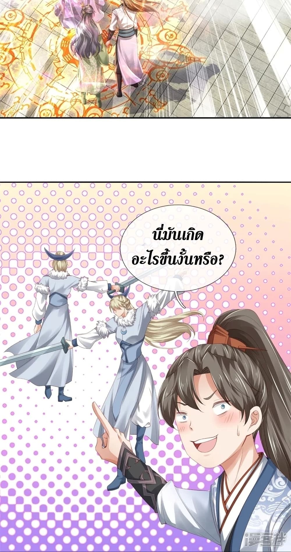Sky Sword God page 8