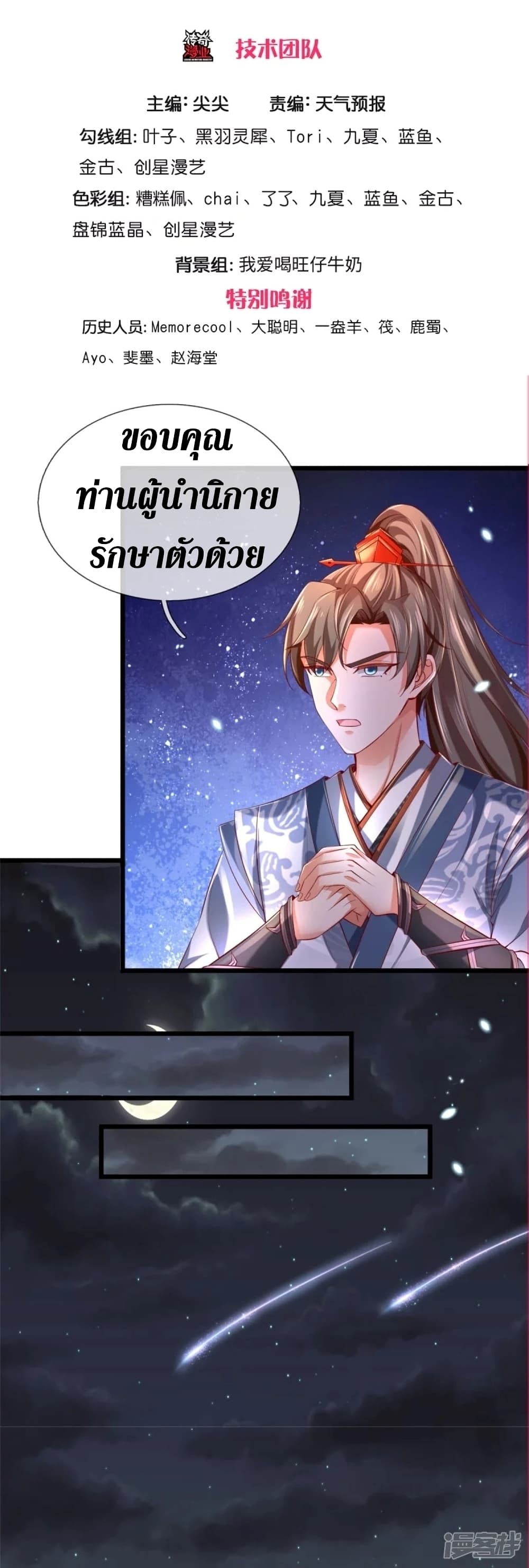 Sky Sword God page 4