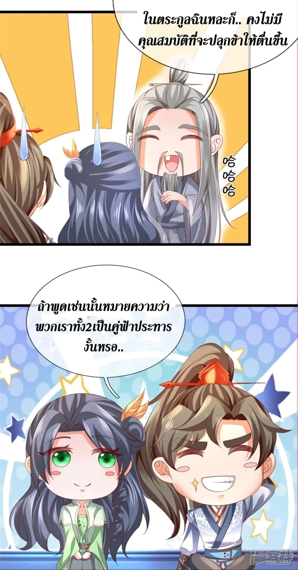 Sky Sword God page 9