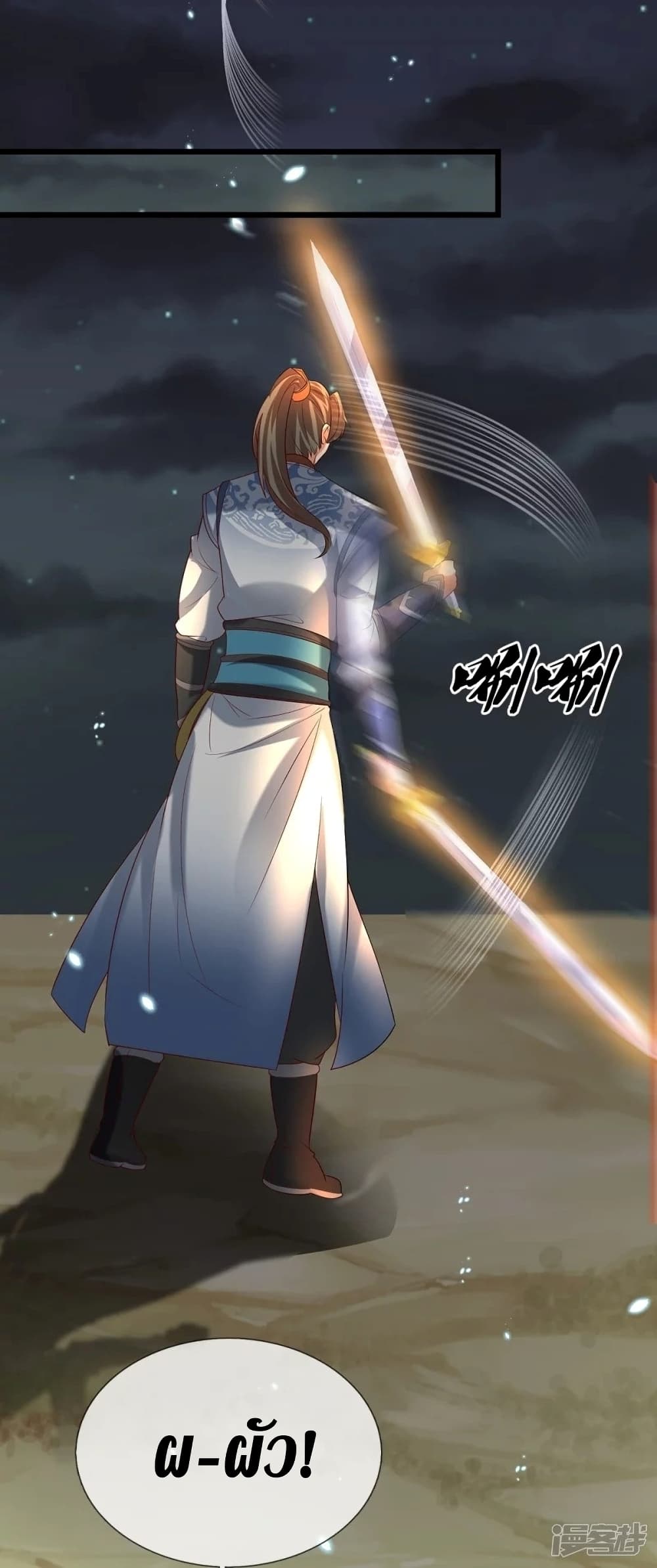 Sky Sword God page 6