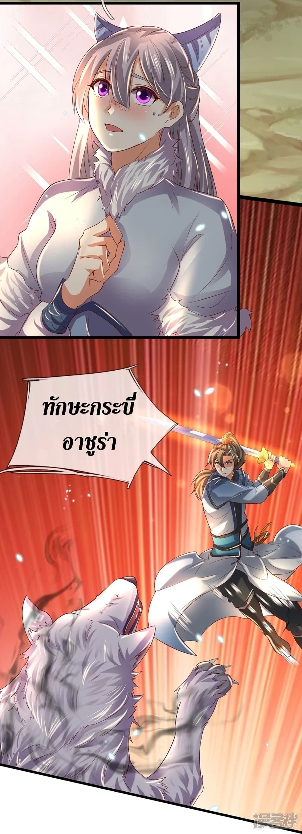 Sky Sword God page 7