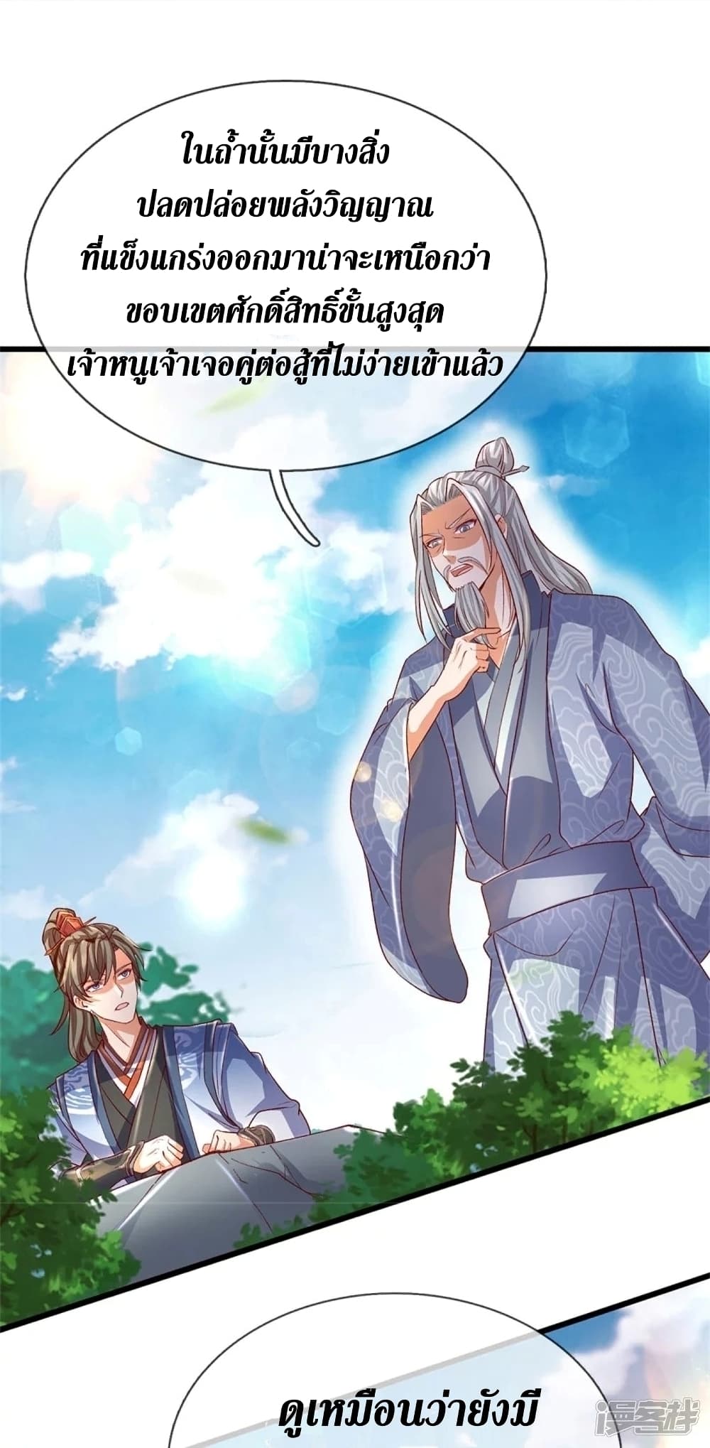 Sky Sword God page 7