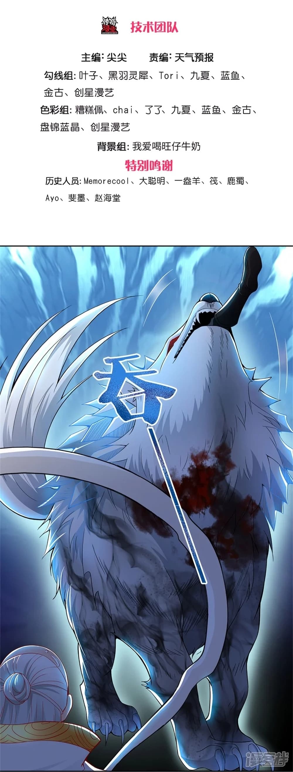 Sky Sword God page 4