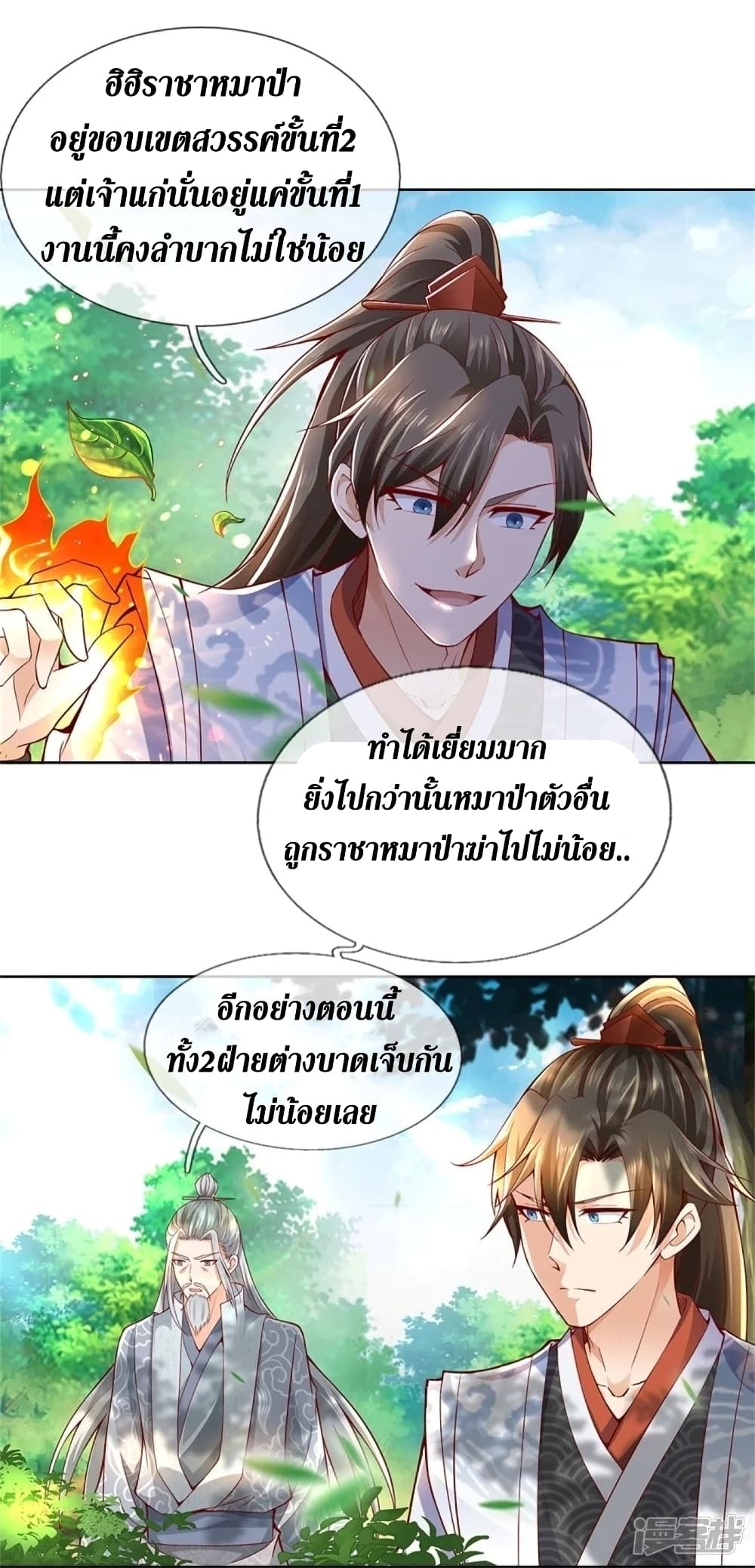 Sky Sword God page 8