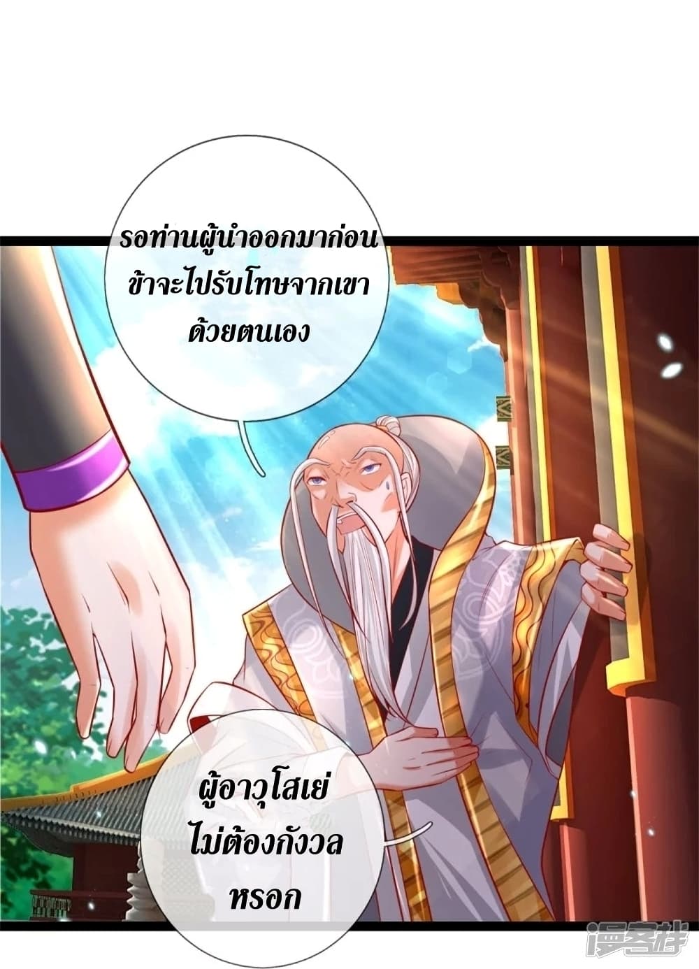 Sky Sword God page 5